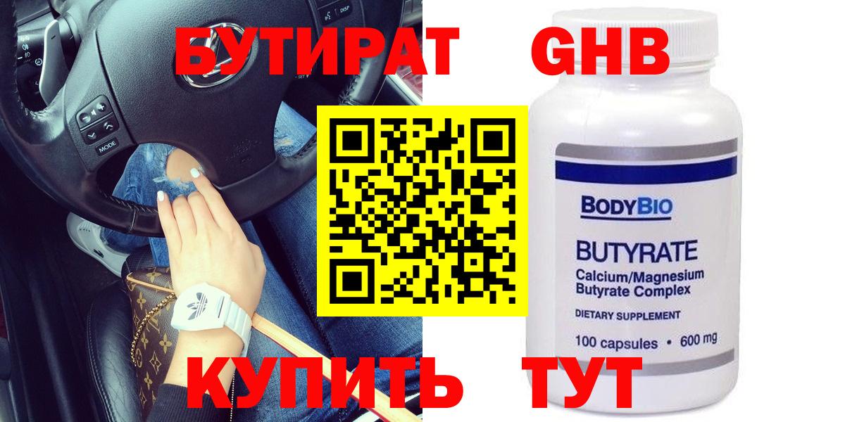 Бутират BDO  Вход с VPN  Зерноград 