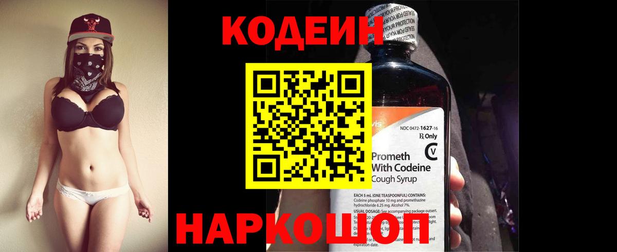 Кодеиновый сироп Lean напиток Lean (лин) Зерноград