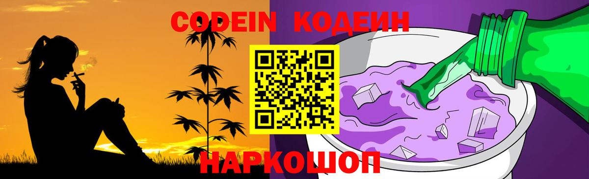 Codein напиток Lean (лин)  Кодеин напиток Lean (лин)  Зерноград  Вход с VPN 