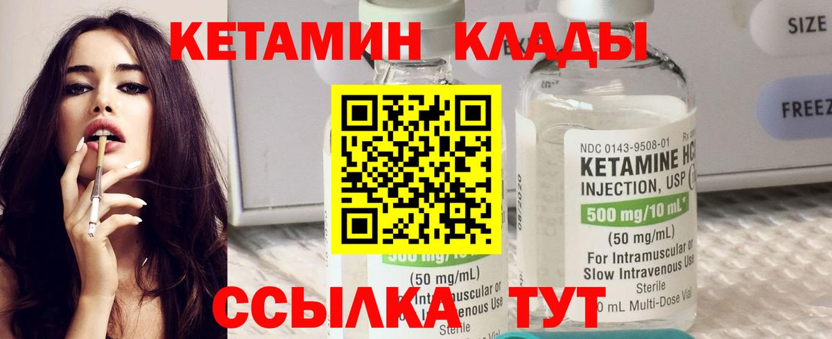 Кетамин VHQ  Кетамин VHQ  Зерноград  Вход с VPN 