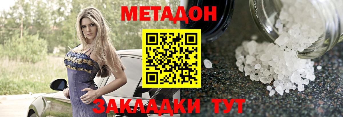 Метадон VHQ Зерноград